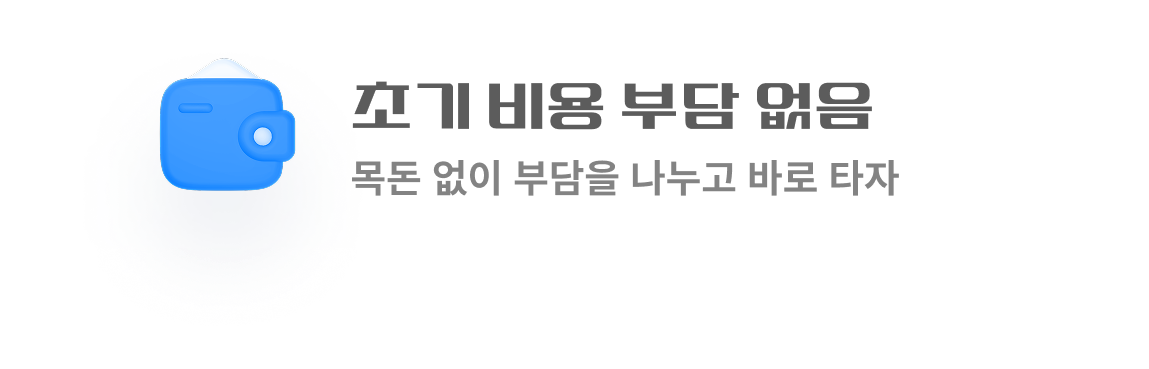 최대 48개월 이용
