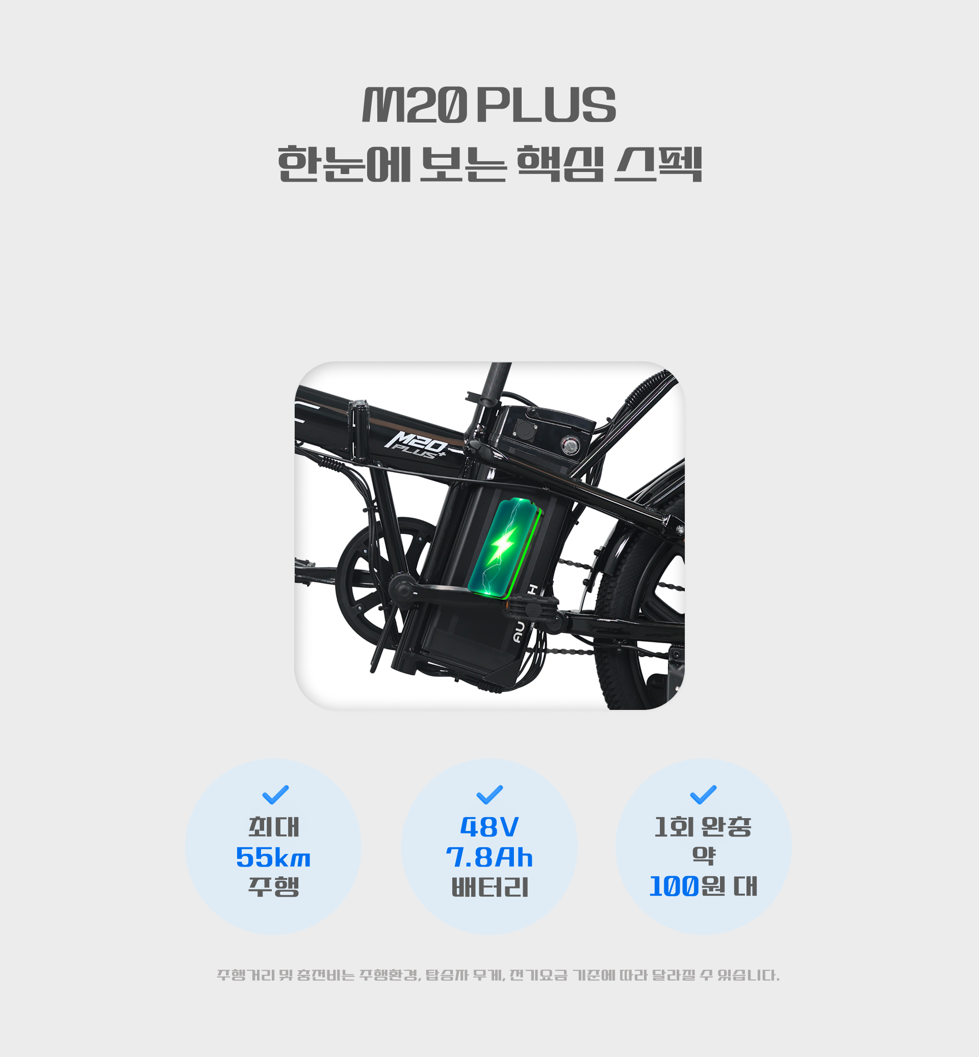 M20 PLUS 배터리 상세