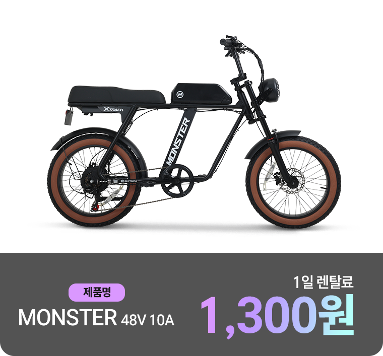 엑스트랙 몬스터