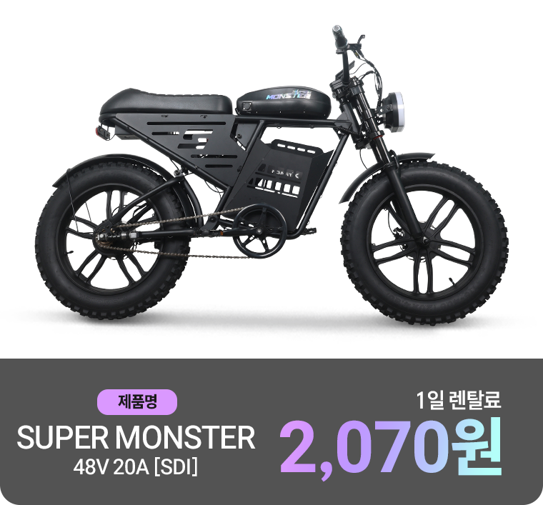 엑스트랙 슈퍼몬스터